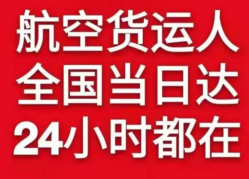 阿荣航空托运货物、航空货运:物流行业各岗位招聘